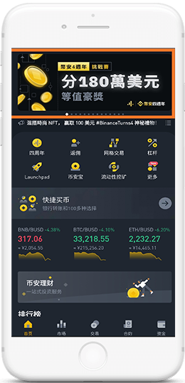 幣安_binanbnAPP界面